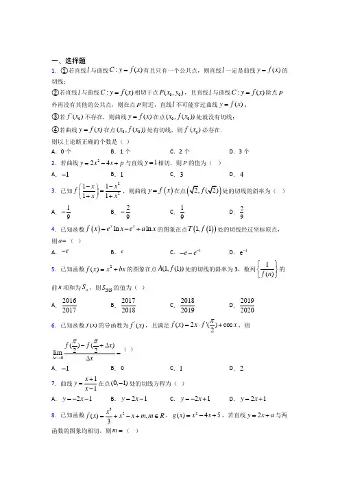 (必考题)高中数学高中数学选修2-2第二章《变化率与导数》测试题(答案解析)