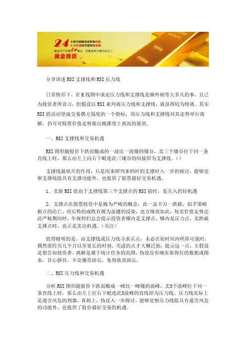 泛欧贵金属分享讲述RSI支撑线和压力线