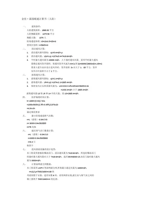 人防计算