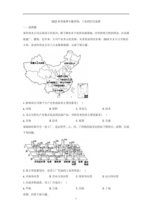 高考地理专题训练：工业的区位选择