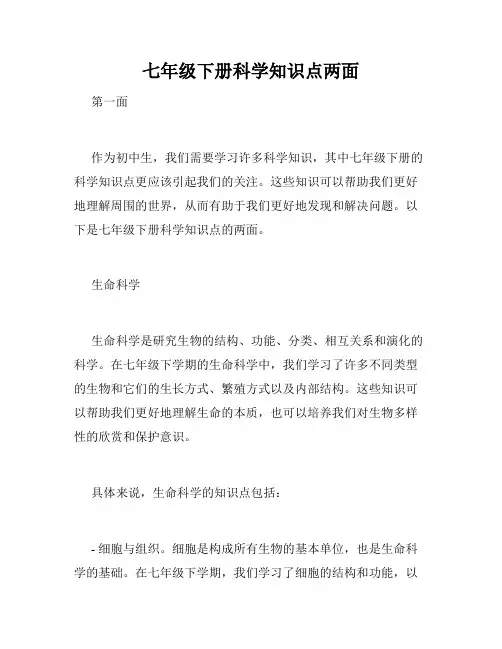 七年级下册科学知识点两面