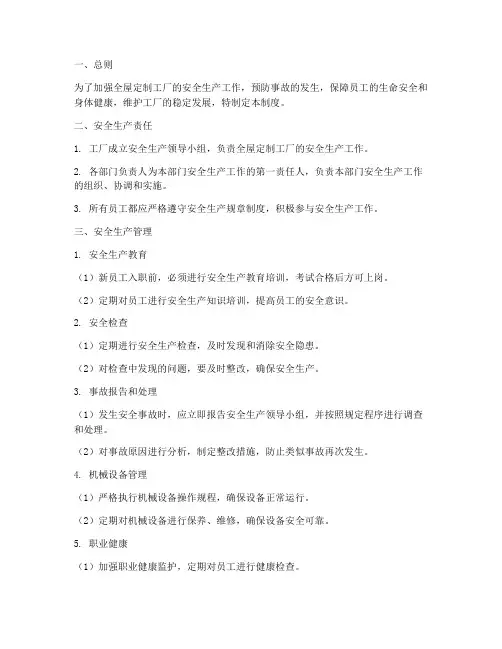 全屋定制工厂安全生产管理制度