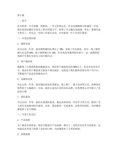 电商店铺年度总结(3篇)