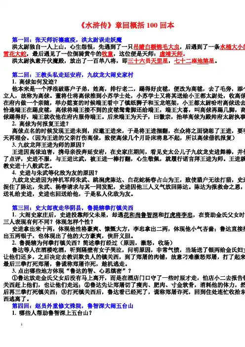 《水浒传》章回概括100回本 重点归纳