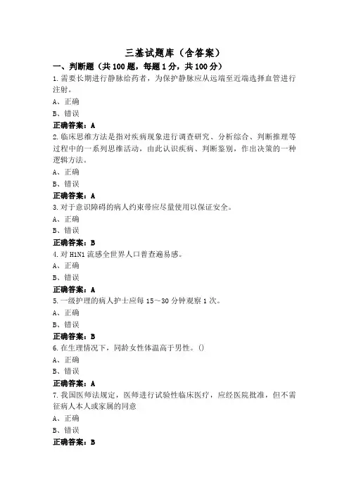 三基试题库(含答案)