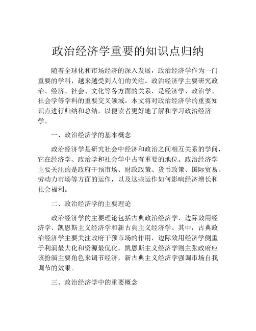 政治经济学重要的知识点归纳