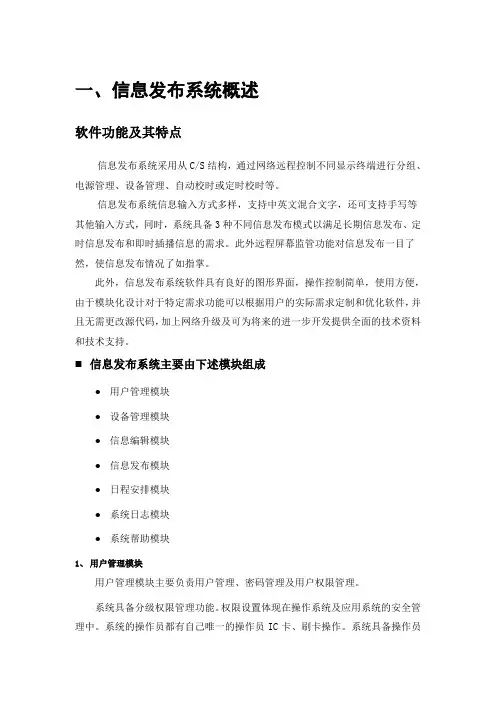 LED显示屏信息发布系统