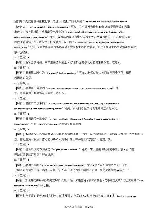 人教版高中英语必修第一册Unit5单元测试试卷含答案-答案在前2