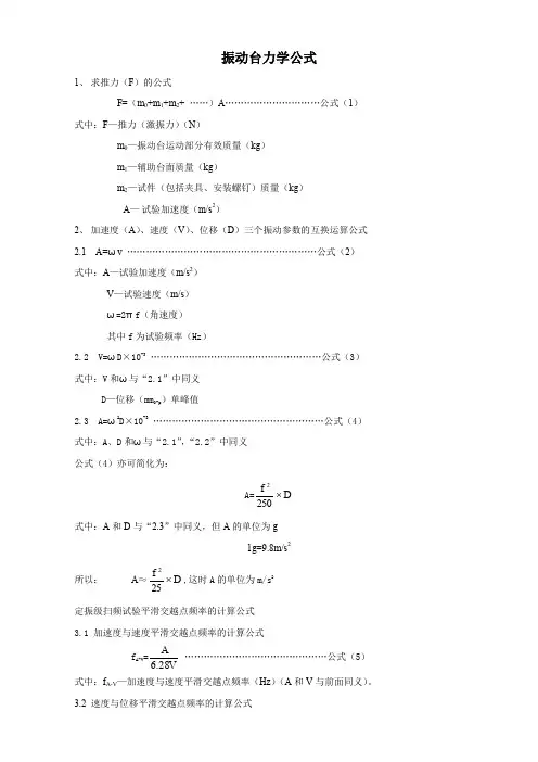 振动计算力学公式