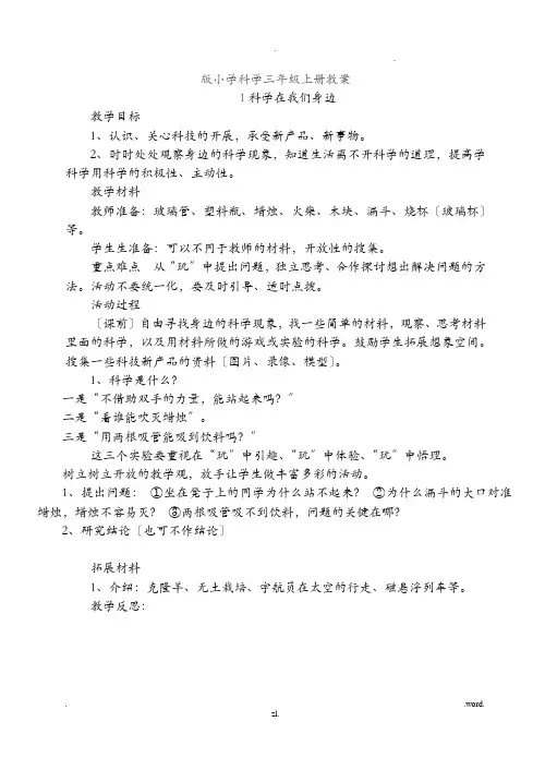 青岛版小学科学三年级上册全册教案