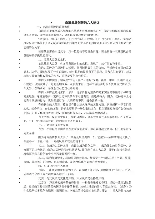白酒品牌创新的八大建议