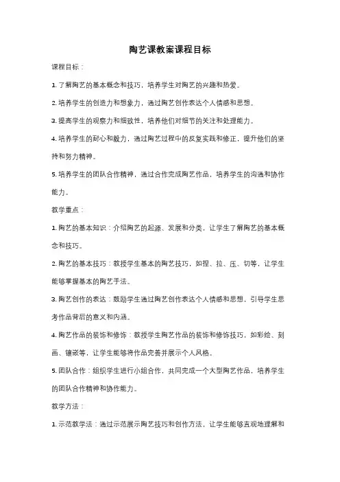 陶艺课教案课程目标