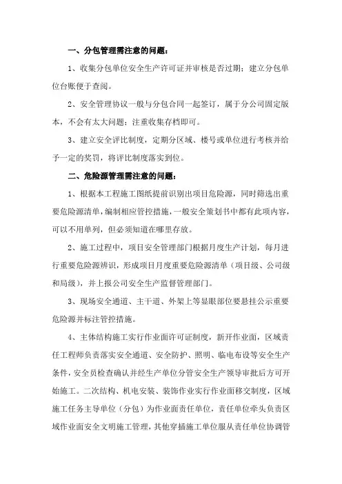 安全管理工作需注意的问题(二)