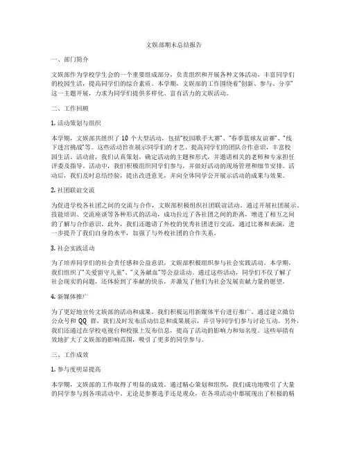 文娱部期末总结报告