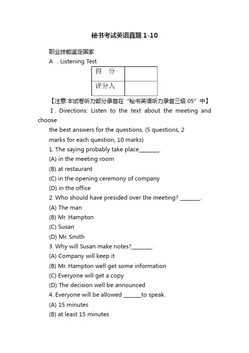 秘书考试英语真题1-10