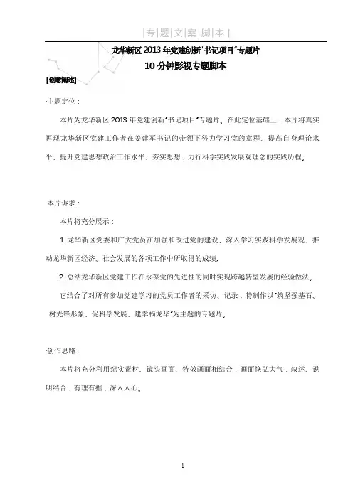 龙华新区党建工作专题片脚本
