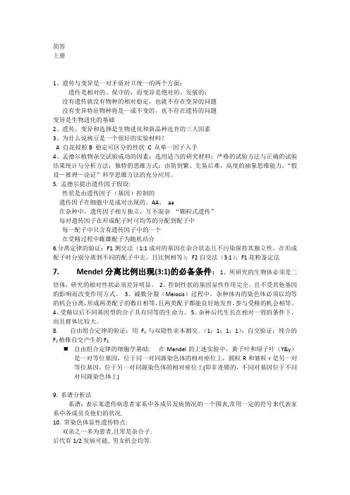 遗传简答题