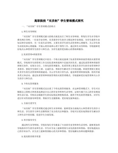 高职院校“双员制”学生管理模式探究