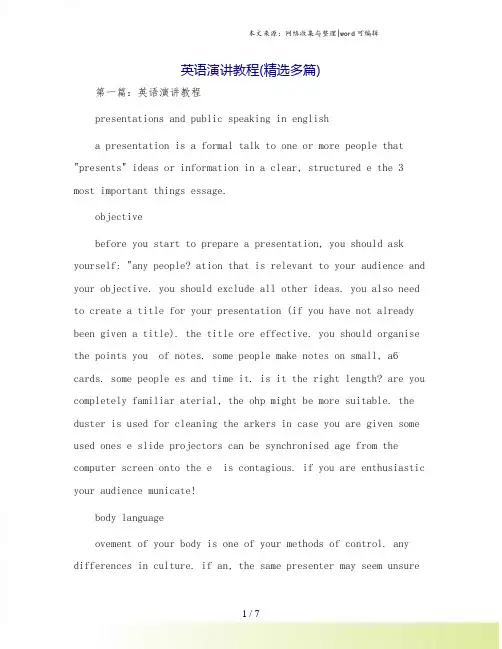 英语演讲教程(精选多篇)