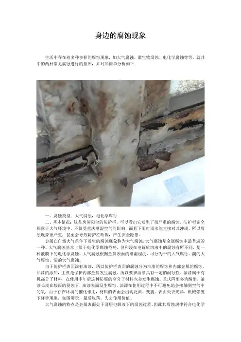 身边的腐蚀  有图