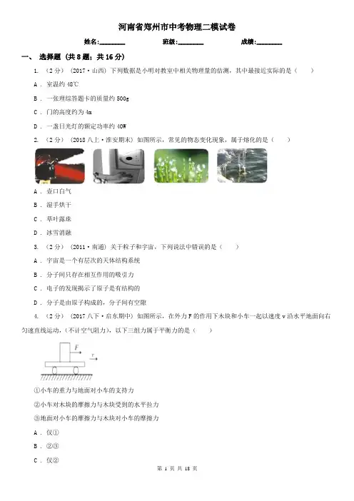 河南省郑州市中考物理二模试卷