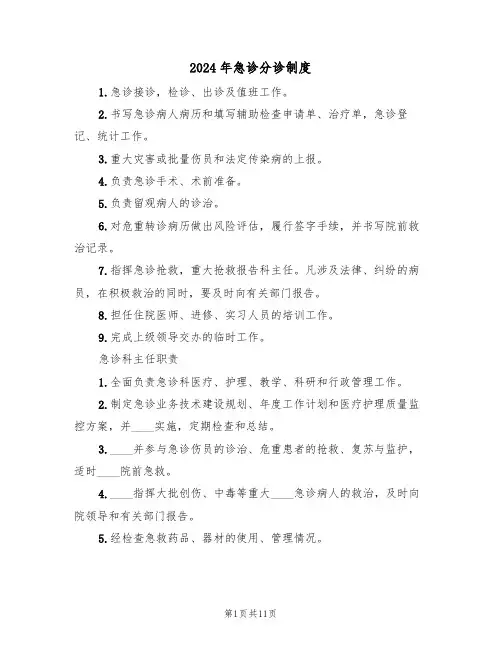 2024年急诊分诊制度（三篇）