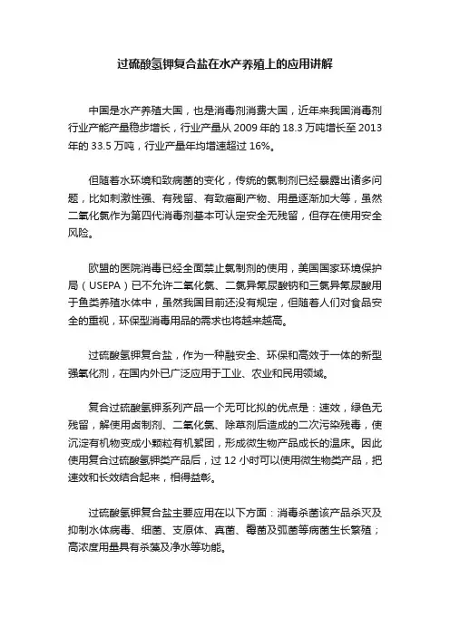 过硫酸氢钾复合盐在水产养殖上的应用讲解