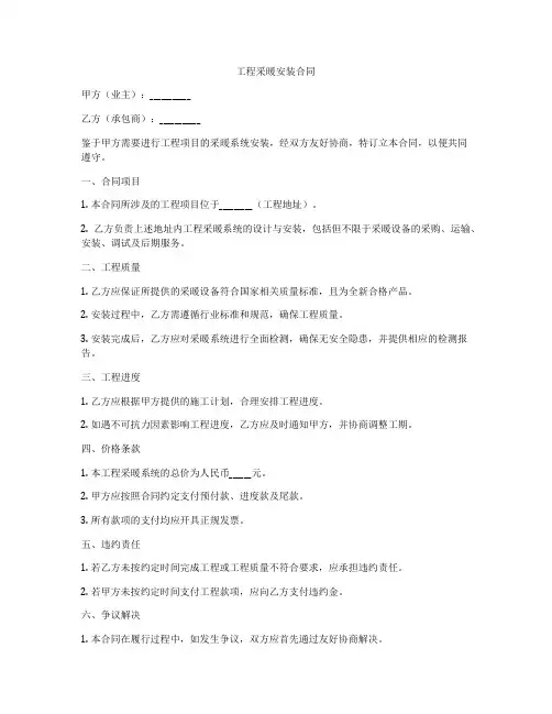 工程采暖安装合同