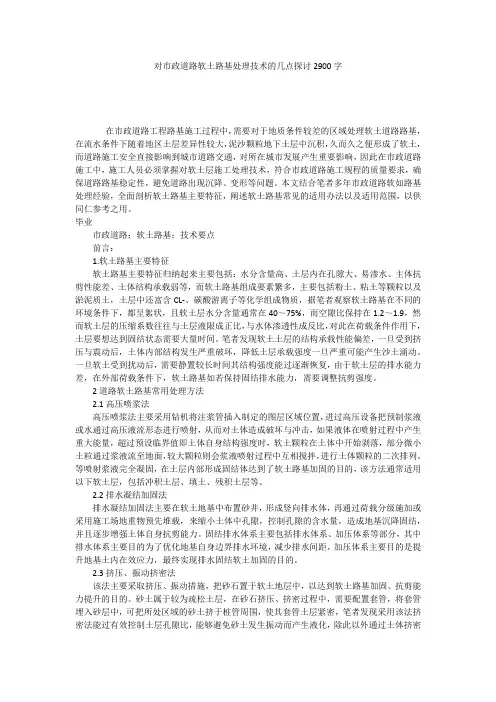 对市政道路软土路基处理技术的几点探讨2900字