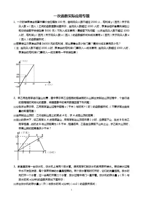 一次函数实际应用题_含答案_精编