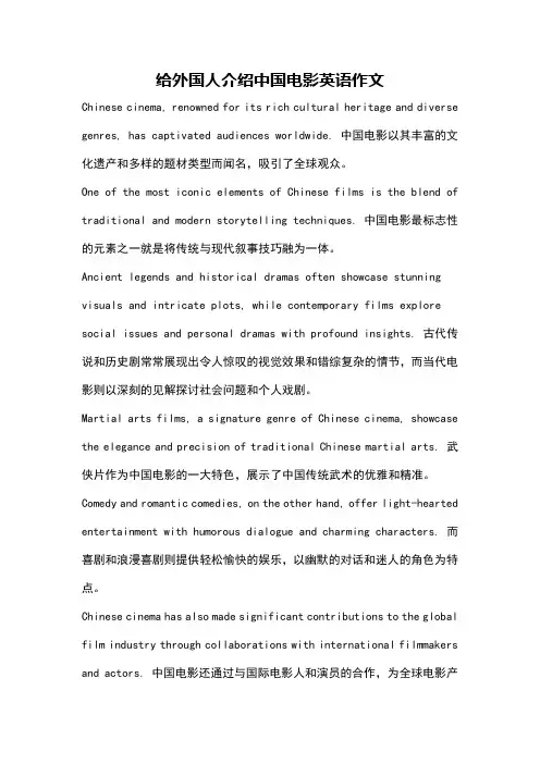 给外国人介绍中国电影英语作文