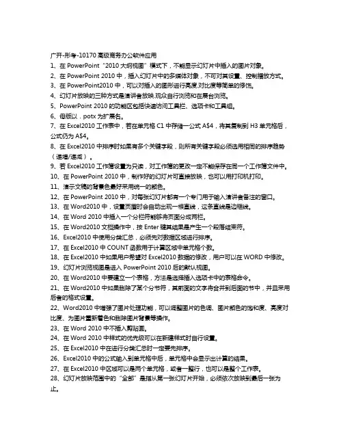 高级商务办公软件应用试题