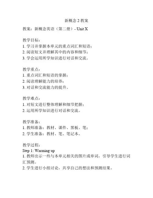 新概念2教案