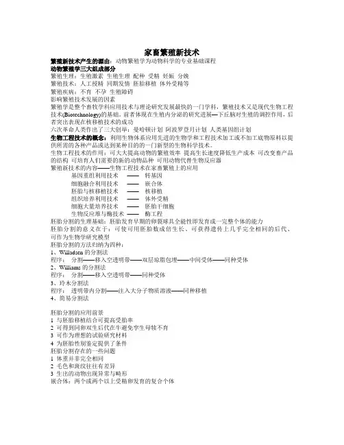 家畜繁殖新技术