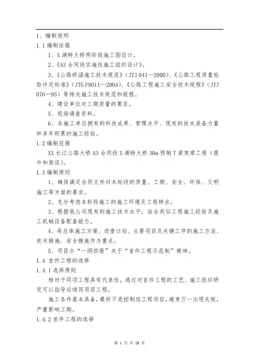 桥梁工程架梁施工方案