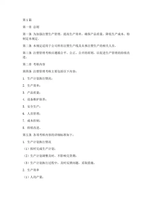 注塑管理考核规定(3篇)
