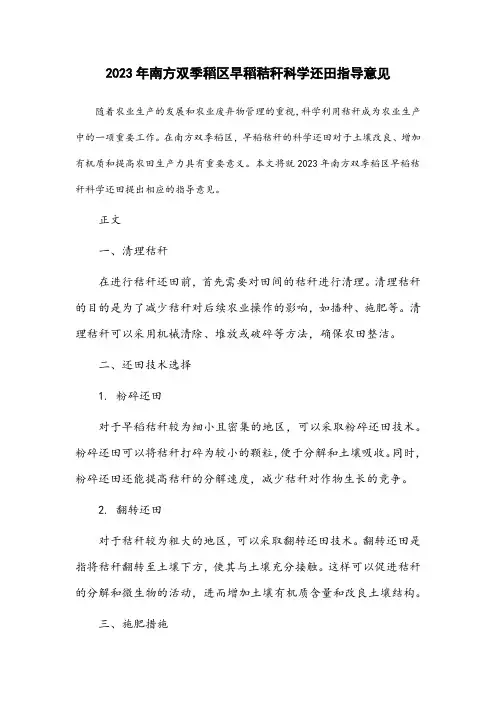 2023年南方双季稻区早稻秸秆科学还田指导意见