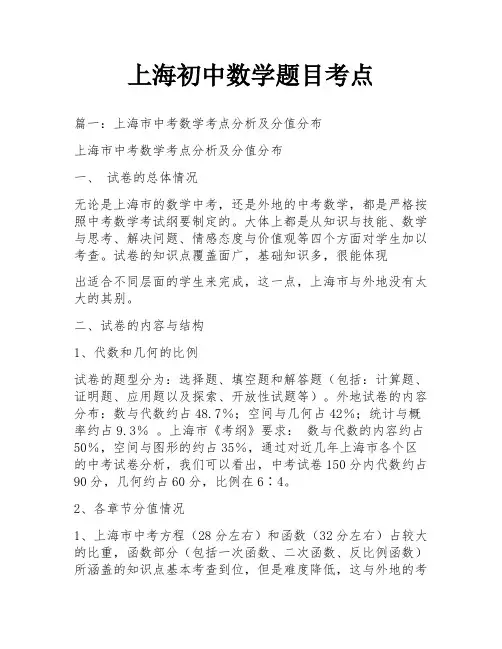 上海初中数学题目考点
