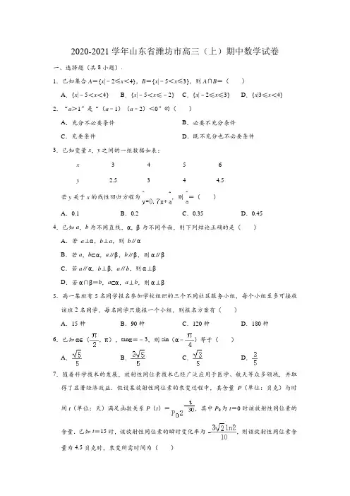 2020-2021学年山东省潍坊市高三(上)期中数学试卷 (解析版)