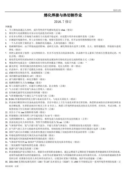 国家安监局焊工题库