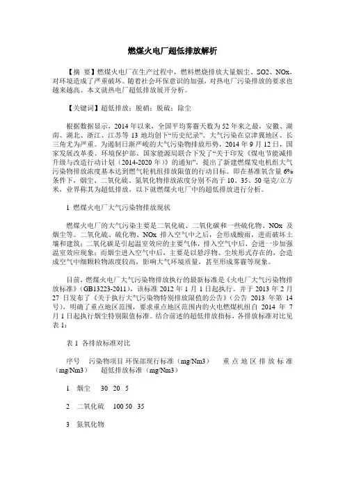 燃煤火电厂超低排放解析