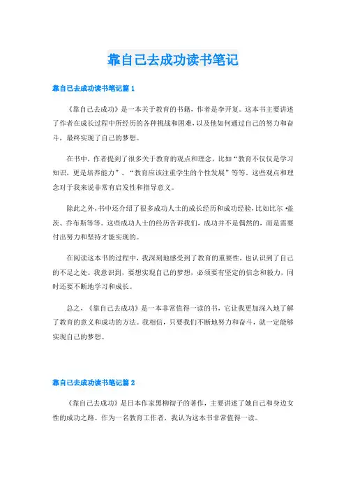 靠自己去成功读书笔记