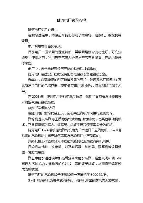 陡河电厂实习心得