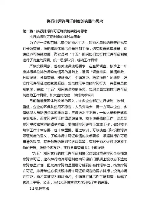 执行排污许可证制度的实践与思考