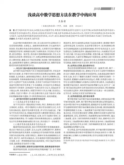 浅谈高中数学思想方法在教学中的应用
