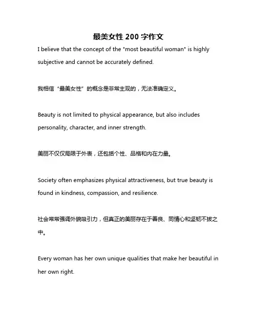 最美女性200字作文