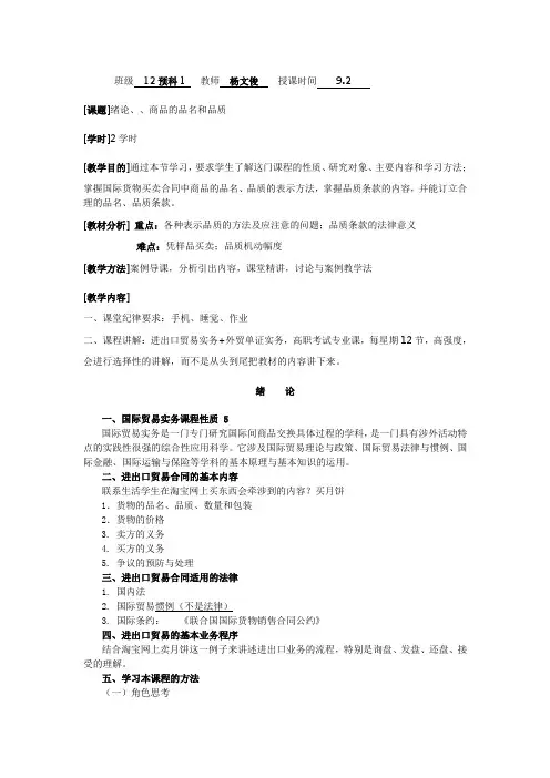 商品的品名品质数量包装的教案