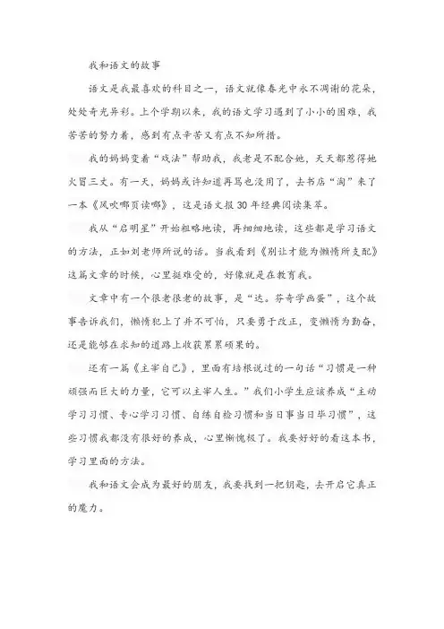 我和语文的故事一年级作文