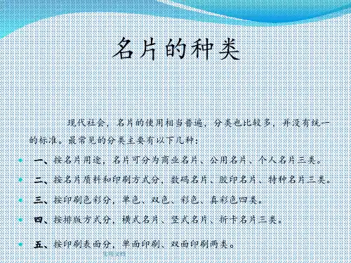 名片的种类及制作