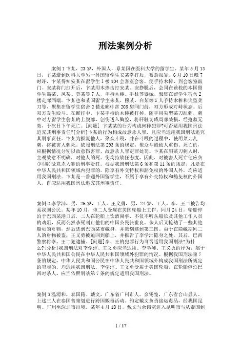 刑法案例分析